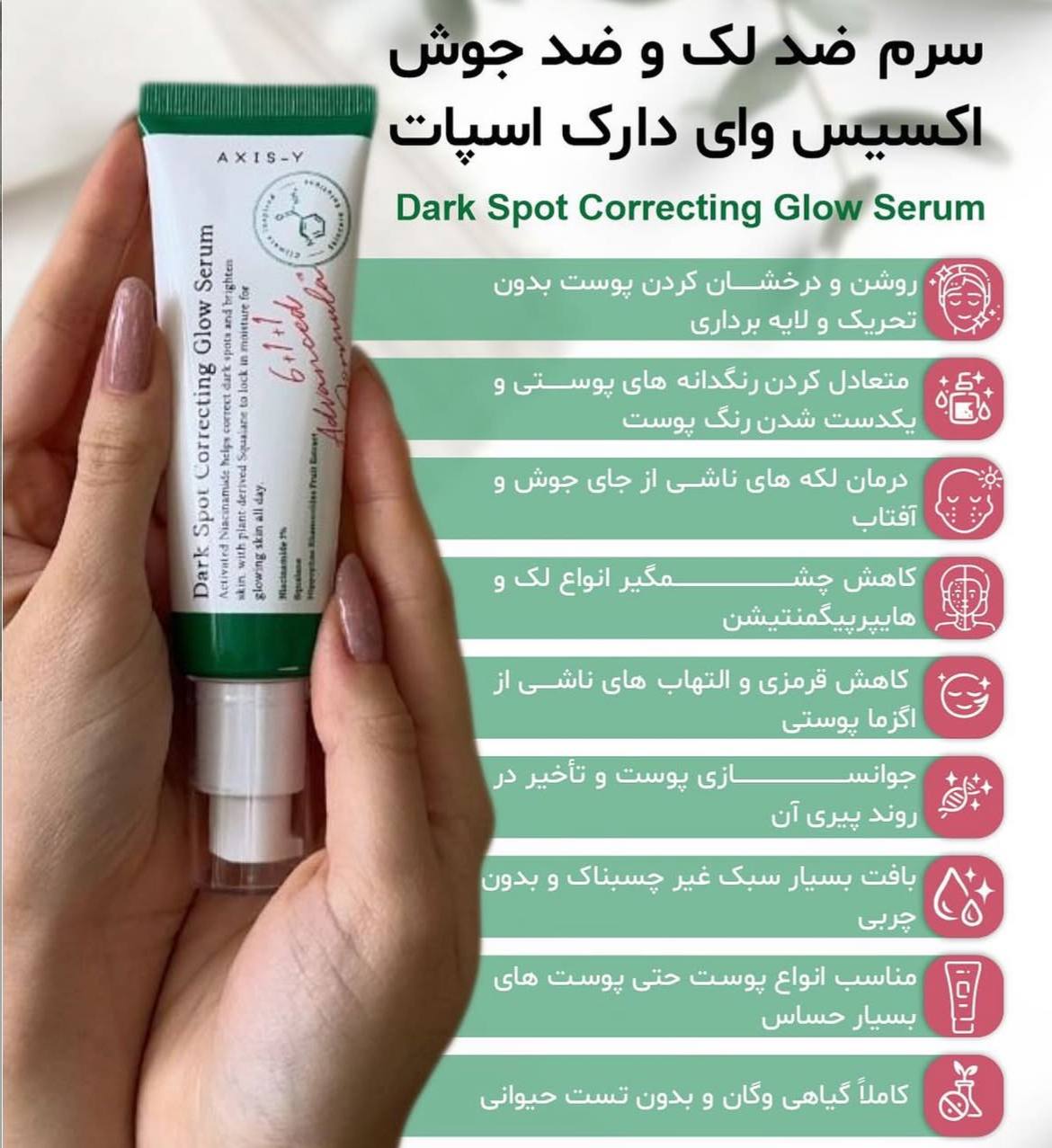 سرم ضد لک و روشن کننده Dark Spot حجم ۵۰ میل اصل وارداتی اصل