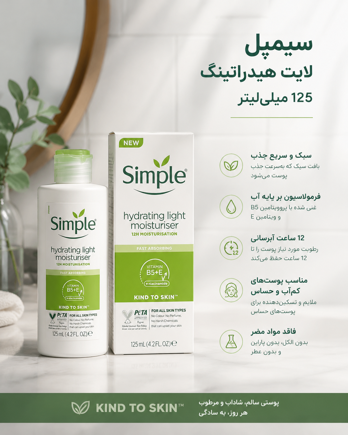 پک روتین پوستی شامل ابرسان لایت سیمپل+ سرم ویتامین B5 بیوآکوا سرم هیالورونیک اسید بیوآکوا