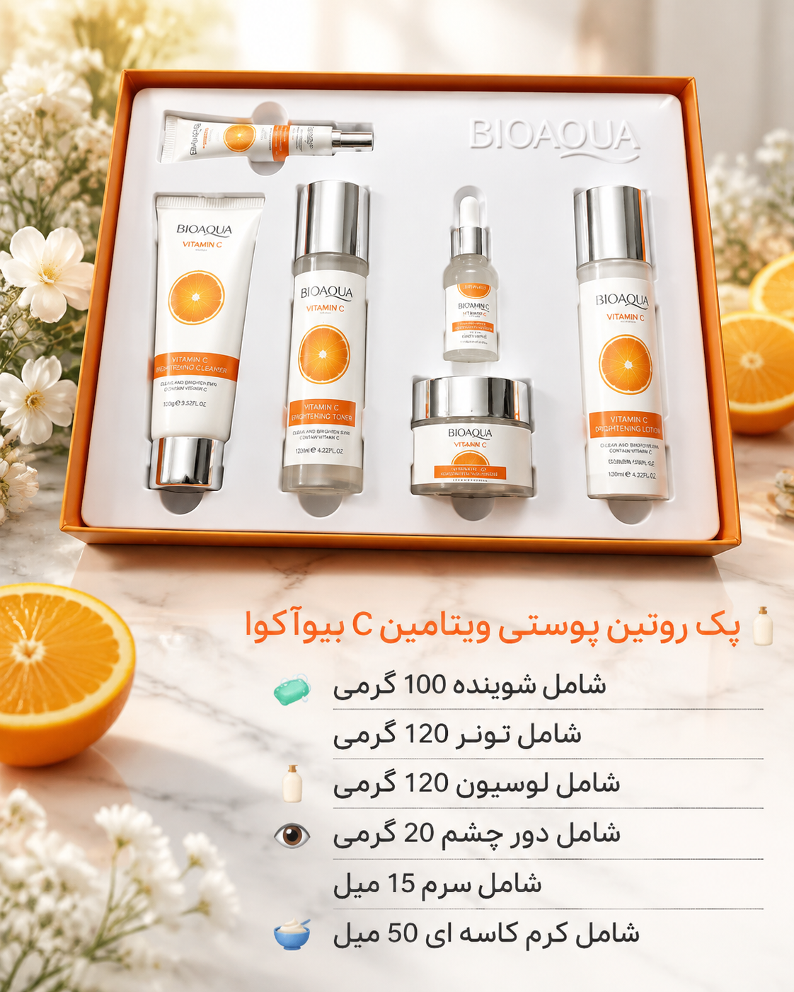 پک روتین پوستی  6 تیکه ویتامین C بیوآکوا اصل وارداتی