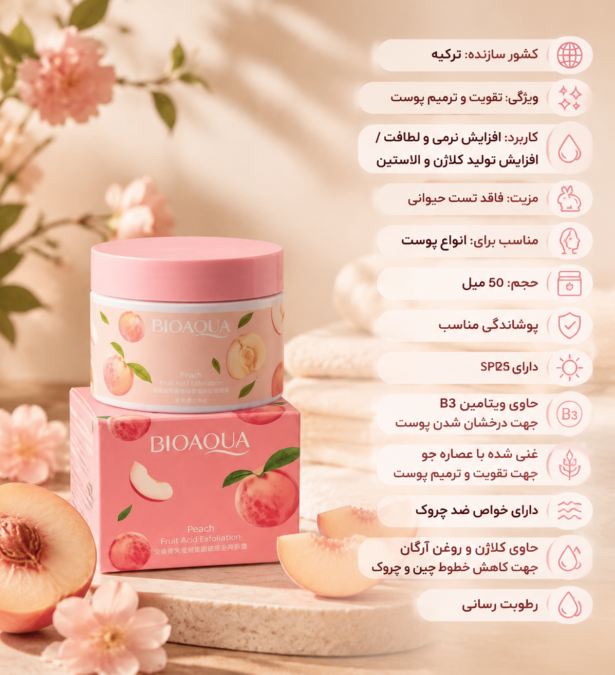 اسکراب صورت هلو بیوآکوا صورتتو مثل هلو شاداب کن