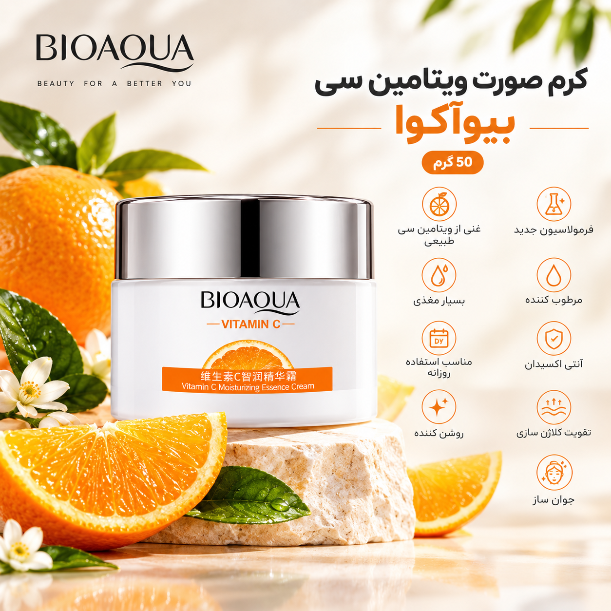 کرم صورت ویتامین سی بیوآکوا تقویت کلاژن سازی و روشن کننده