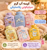 کیسه اب گرم